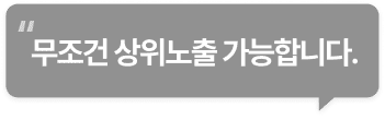 무조건 상위노출 가능합니다.
